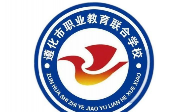 遵化市职业技术教育中心环境