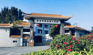 肇庆市商业技工学校环境