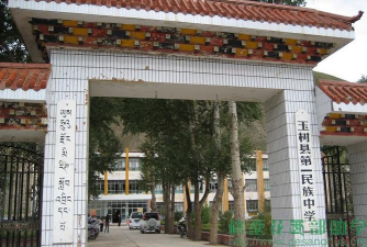 青海省玉树藏族自治州玉树县第一民族中学环境