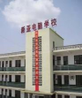 仙桃市新亚电脑中等职业学校环境