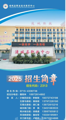 通城县职业技术教育中心