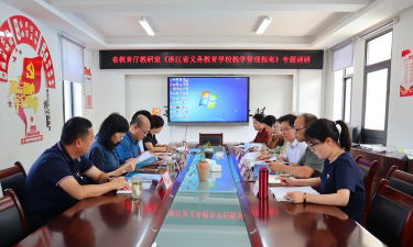 舟山市教育教学研究中心
