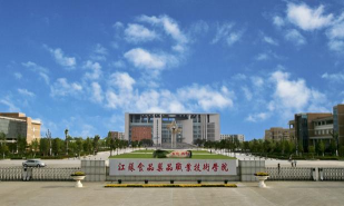 江苏食品职业技术学院