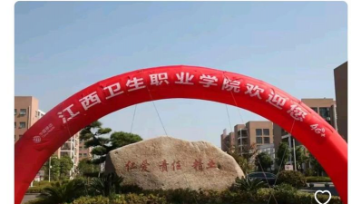 江西卫生学校环境
