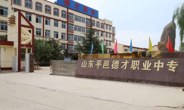 平邑县技工学校环境