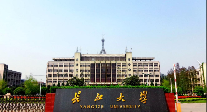 长江大学
