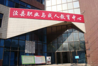 泾县高级职业中学环境
