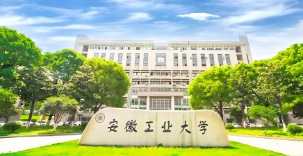 安徽工业大学环境