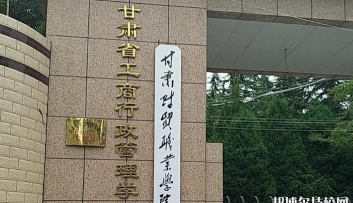 甘肃工商行政管理学校环境