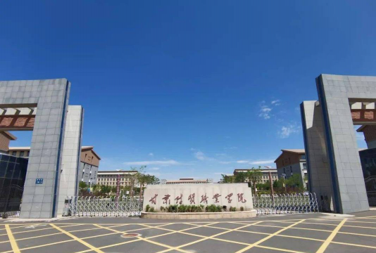 甘肃财贸学校