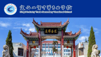 定西工贸中等专业学校环境