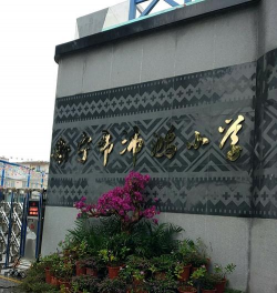 南宁市沛鸿学校环境