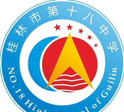 桂林市第十八中学环境