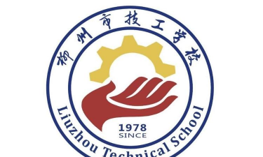 柳州市技工学校环境