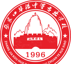 张家口华溢女子中专学校环境