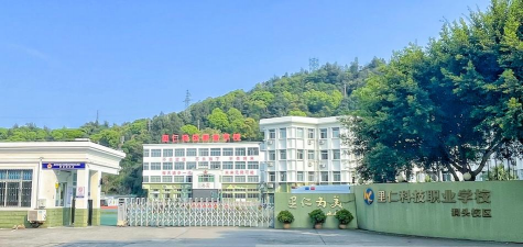 温州里仁科技职业学校