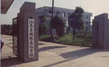 江苏城镇建设学校环境