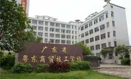 广东省粤东商贸技工学校环境