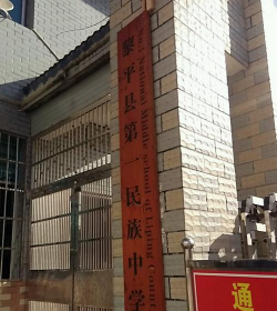 黄平县民族中学环境