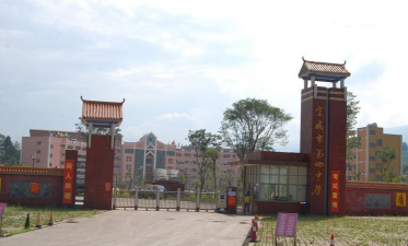 宣威市第四中学环境