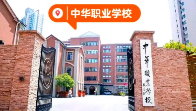 合肥庐阳中华职业学校环境