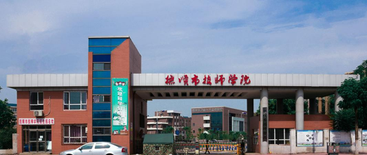 抚顺市技师学院环境