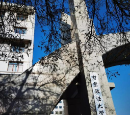 甘肃政法大学环境