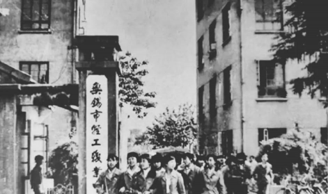无锡市轻工技工学校