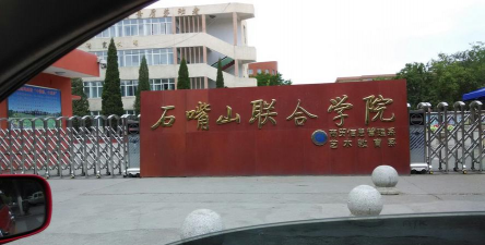 西北外事中专学校环境