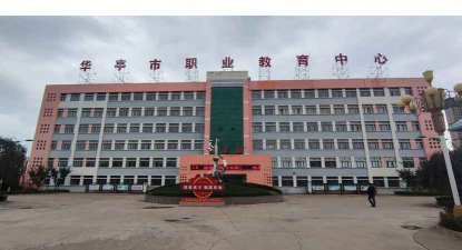 华亭县职教中心环境