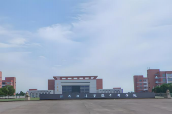 江西经济管理职业学院