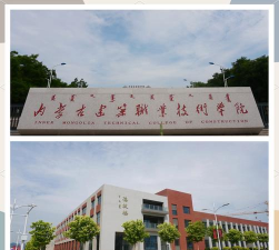内蒙古建筑职业技术学院环境