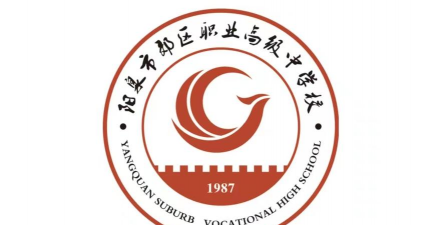 阳泉市郊区职业高级中学校环境
