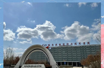 哈尔滨铁路中等职业技术学校