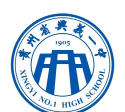 兴义一中环境