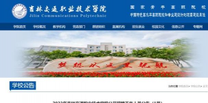 长春市交通职业技术学校环境
