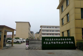 石家庄市联华职业中专学校环境