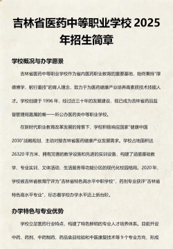 吉林省医药职工中等专业学校环境