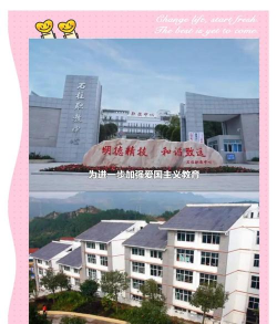 石柱土家族自治县第一职业中学校环境