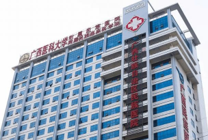 广西妇幼保健院附设卫生学校