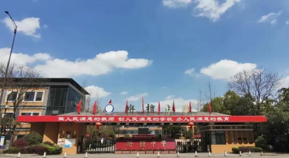 峨眉山市符溪职业中学环境
