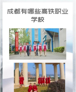 四川高铁学校环境