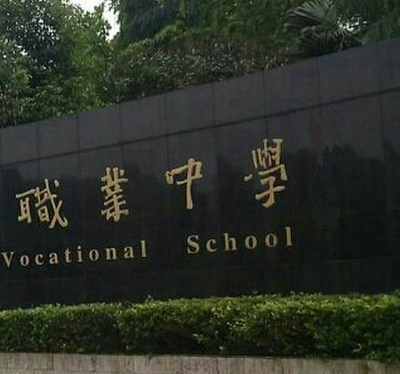 大方职中环境
