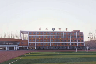 第四中学煤矿小学环境