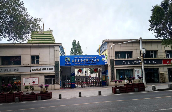 乌鲁木齐市天和学校环境