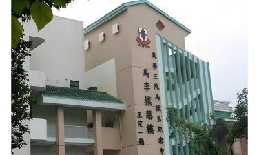 东华三院马振玉纪念中学环境