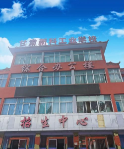 甘肃新科工业学校环境