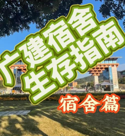 广东建设职业技术学院环境