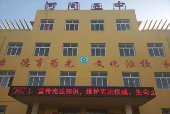 河间市第五中学环境