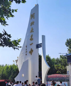 大名县第一中学(大名一中)环境